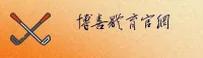 博喜体育「中国」官方网站